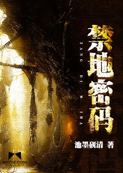 禁地密码服尔魔思介