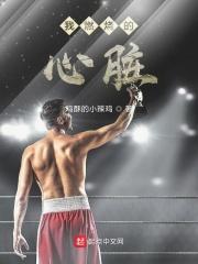 我的心在燃烧是什么歌