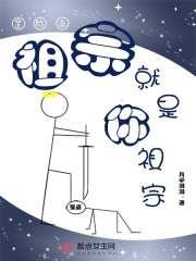 星际祖师爷