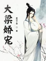 大梁娇宠 夏日丁香