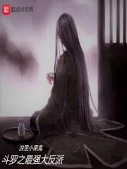 斗罗之反派最强背景