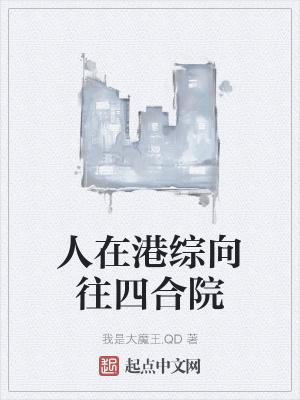 人在港综漂