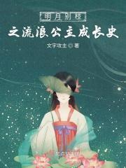 明月别枝惊全诗