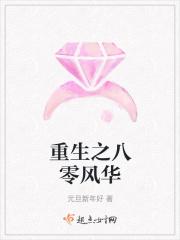重生之八零好芳华