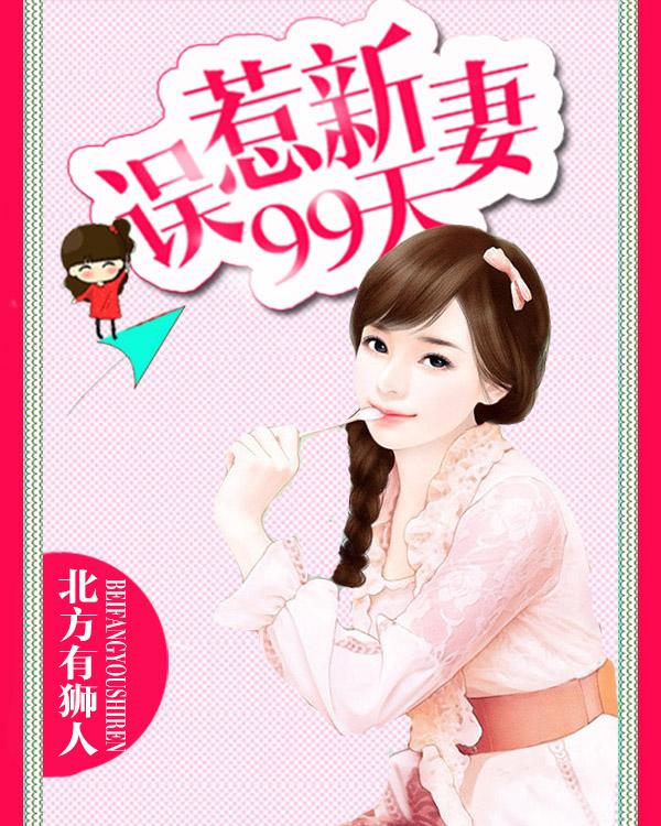 误惹新娘爵少的迷糊小甜妻