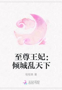 至尊倾颜