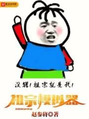 祖宗模拟器2破解版
