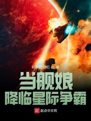 当舰娘来到了现实