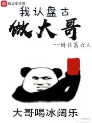 我大哥盘古李轻舟