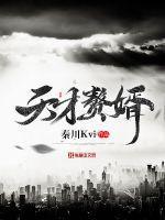 天才赘婿在哪个app可以看