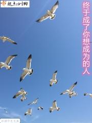 你终于成为了别人的故事