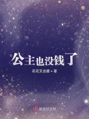却有公主的病