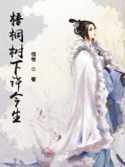 梧桐树下演员表