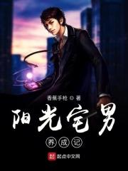 阳光宅男