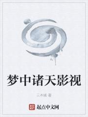 诸天影视世界流浪