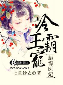 冷王霸宠 神医狂妃要休夫