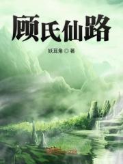 顾氏医苑