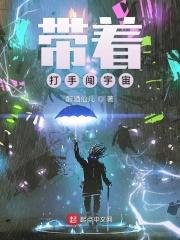 带着手机闯荡异界国语