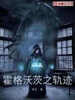 霍格沃茨支线