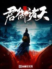 君御诸天笔趣阁