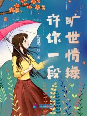 许你一世情缘的含义