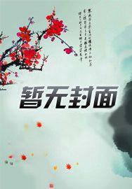 竹马他总不表白 霜序二六