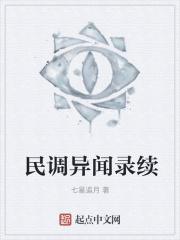 民调异闻录结局