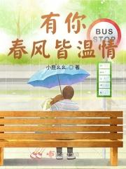 有你春风十里作文1000