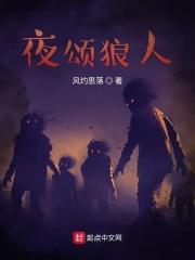 夜颂朗读