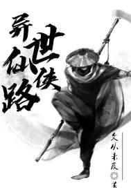 风雨仙路 呈心