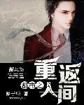 重返都市