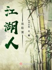 人在江湖激情