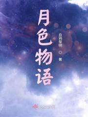 月色cp