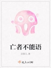 亡去不义不可不语的亡什么意思