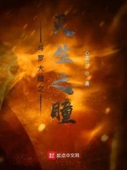 斗罗大陆之毁灭神子