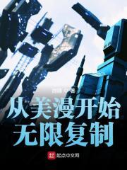 从漫威开始的穿越万界