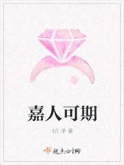 是嘉人啊