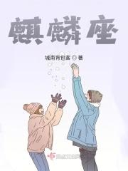 麒麟座主星