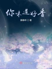 味道好香图片