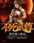 不死武尊 凌兮
