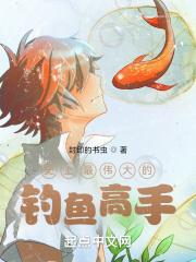 世界上钓鱼高手是谁
