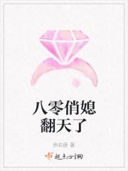 八零俏媳翻天了 绿了芭蕉