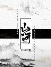 山河忱百度百科
