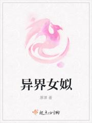 异界女医生笔趣阁