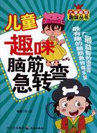 3-7岁脑筋急转弯5000题