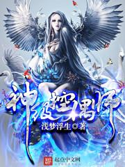 11级控偶师哪个人偶厉害