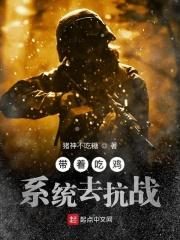 带着绝地求生系统去抗日