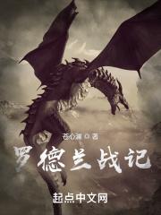 罗兰德斯