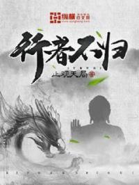 行者不归离燕不归的意思