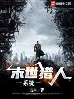末世猎人好看吗